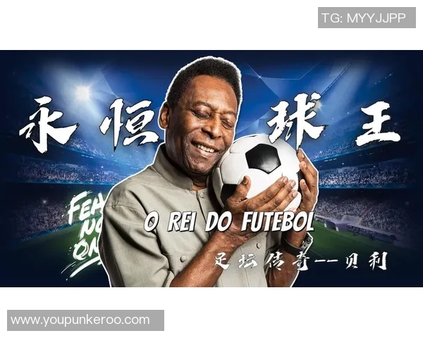 足球巨星成名路:从少年梦想到世界之巅的传奇之旅