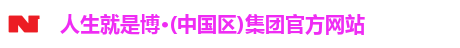 尊龙凯时(中国)人生就是搏!